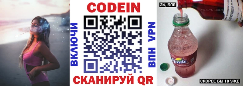 Кодеин Purple Drank  Купить  Райчихинск 